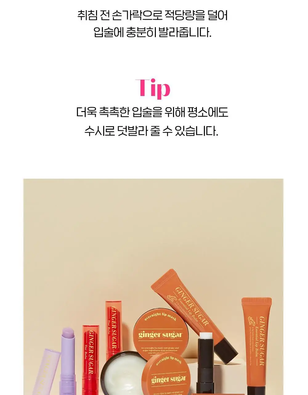 [립마스크/립밤/스틱] 에뛰드 진저슈가 립 케어 3종 택1 상세페이지 10